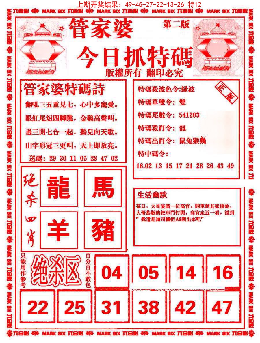 067期管家婆抓特码B[图]