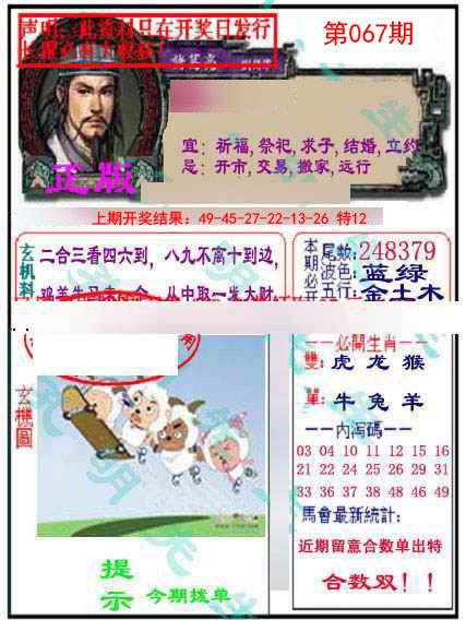 067期正版孔明报[图]