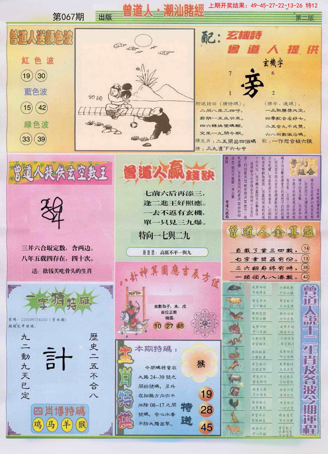 067期潮汕赌经B[图]