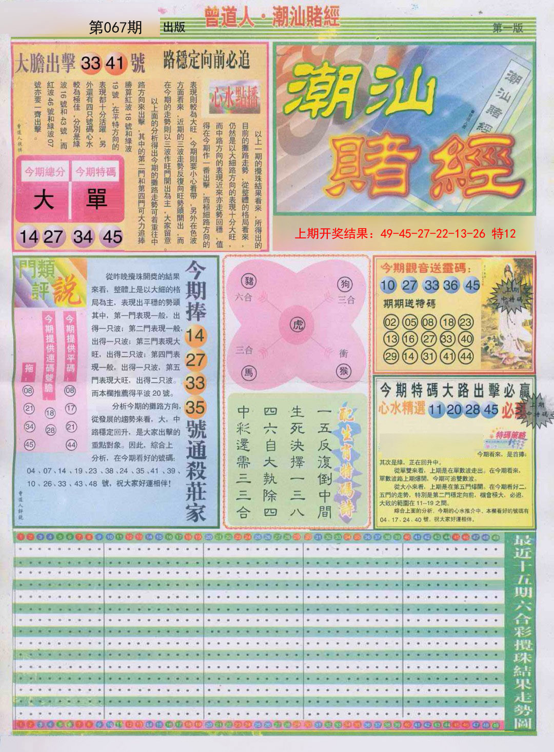067期潮汕赌经A[图]