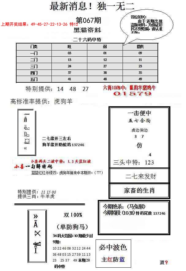067期独一无二(正)[图]