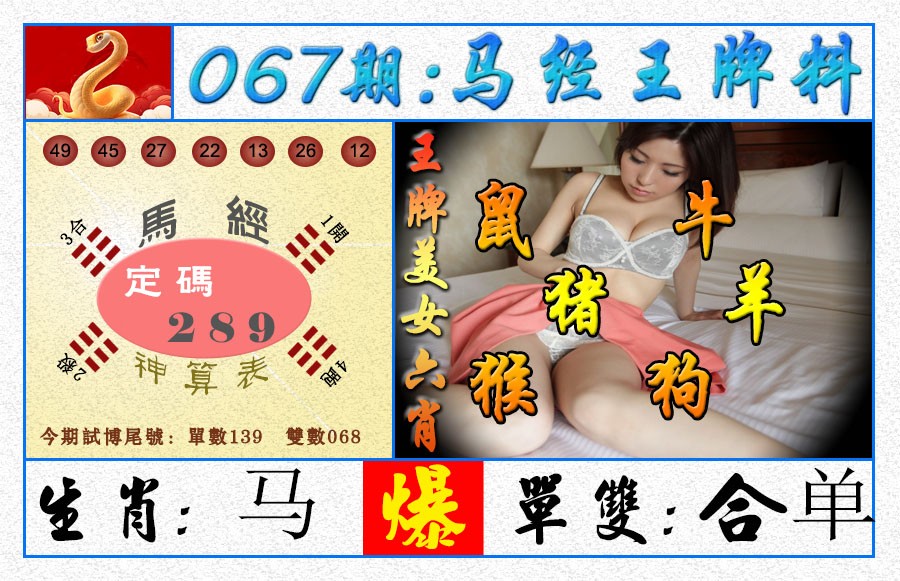 067期王牌料[图]