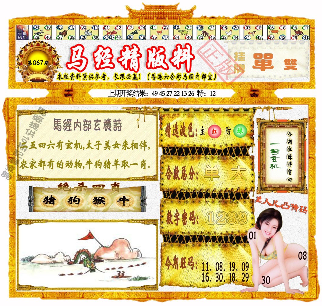 067期马经精版料[图]