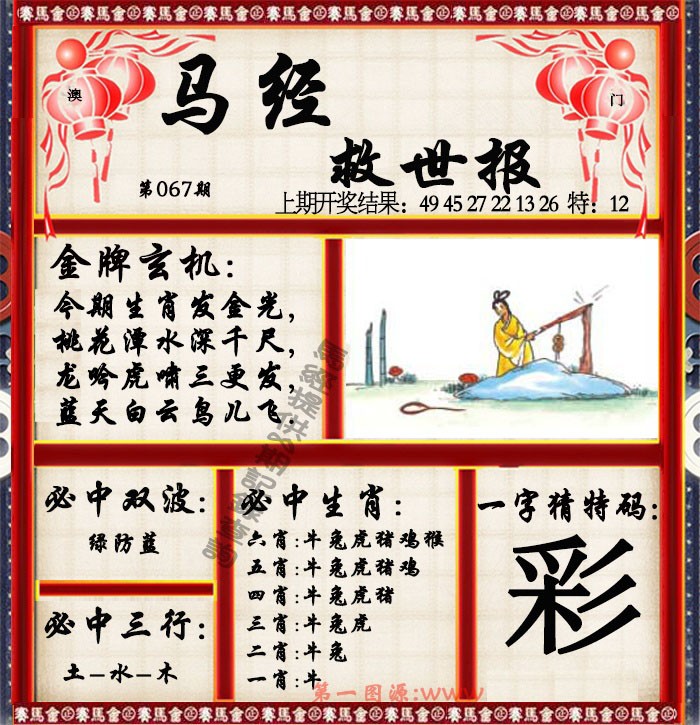 067期马经救世报[图]