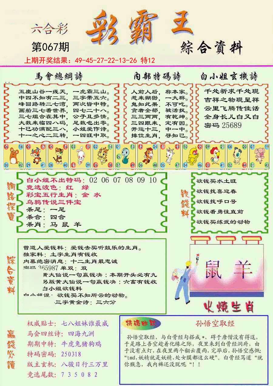 067期精装彩霸王彩[图]