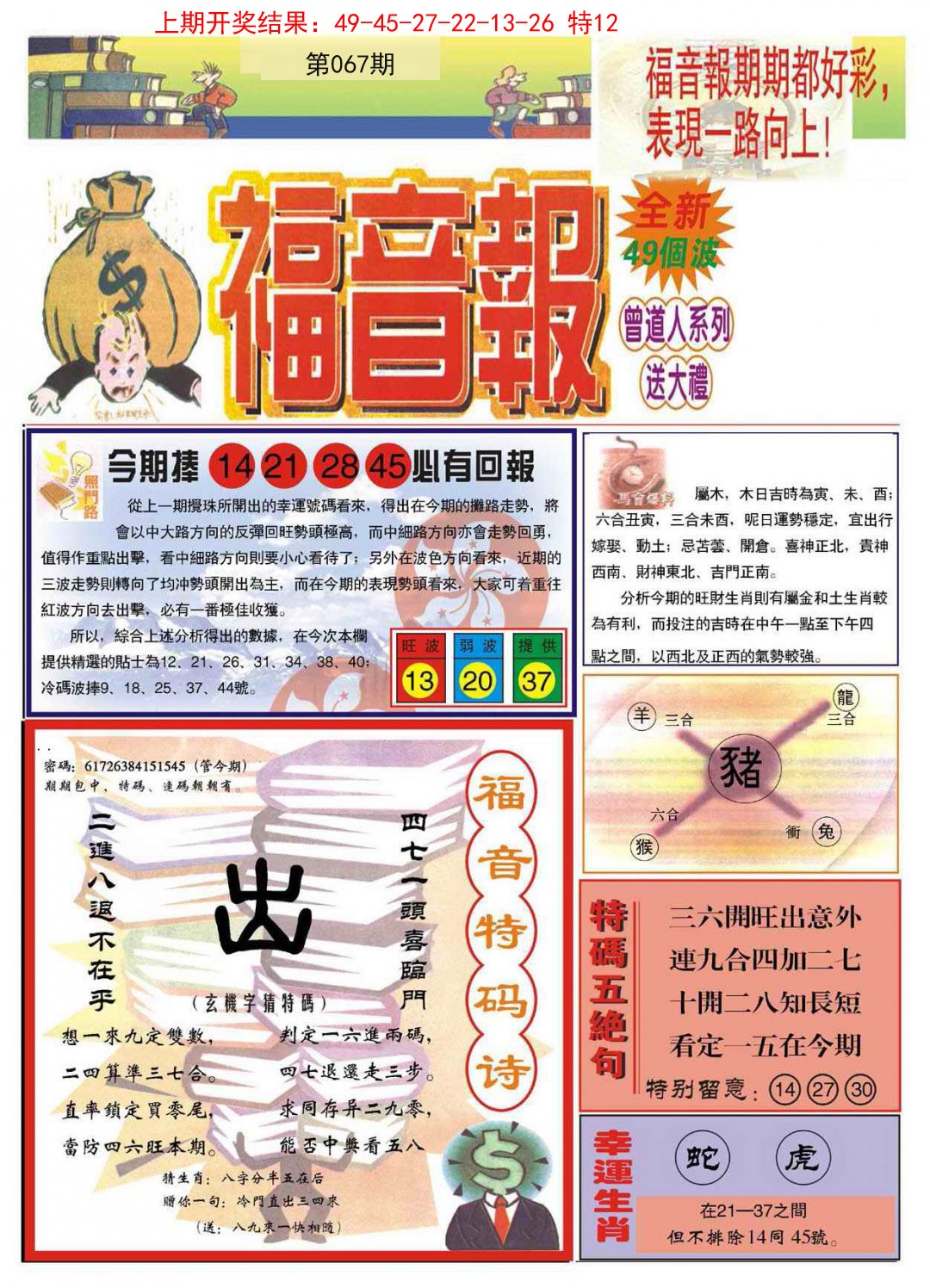 067期福音报A[图]