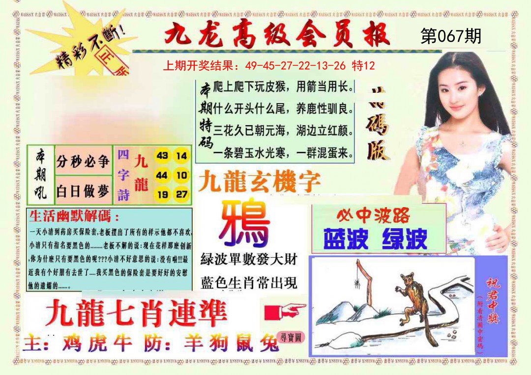 067期九龙高级会员报[图]