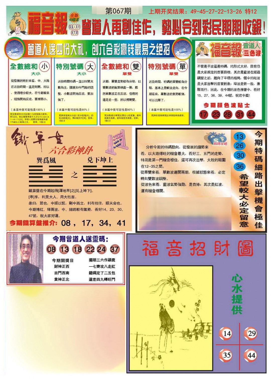 067期福音报B[图]