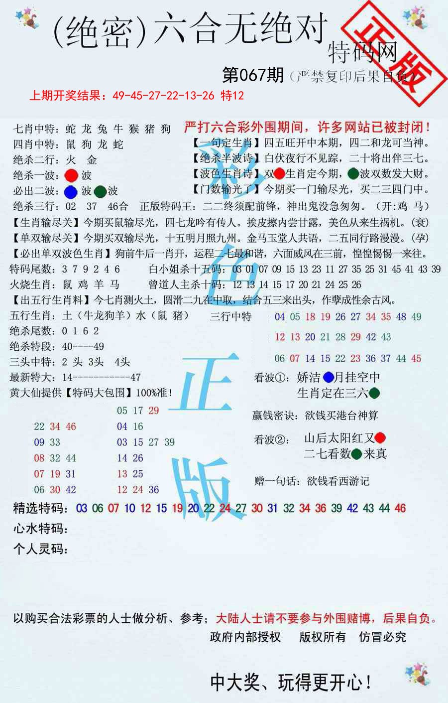 067期六合无绝对[图]