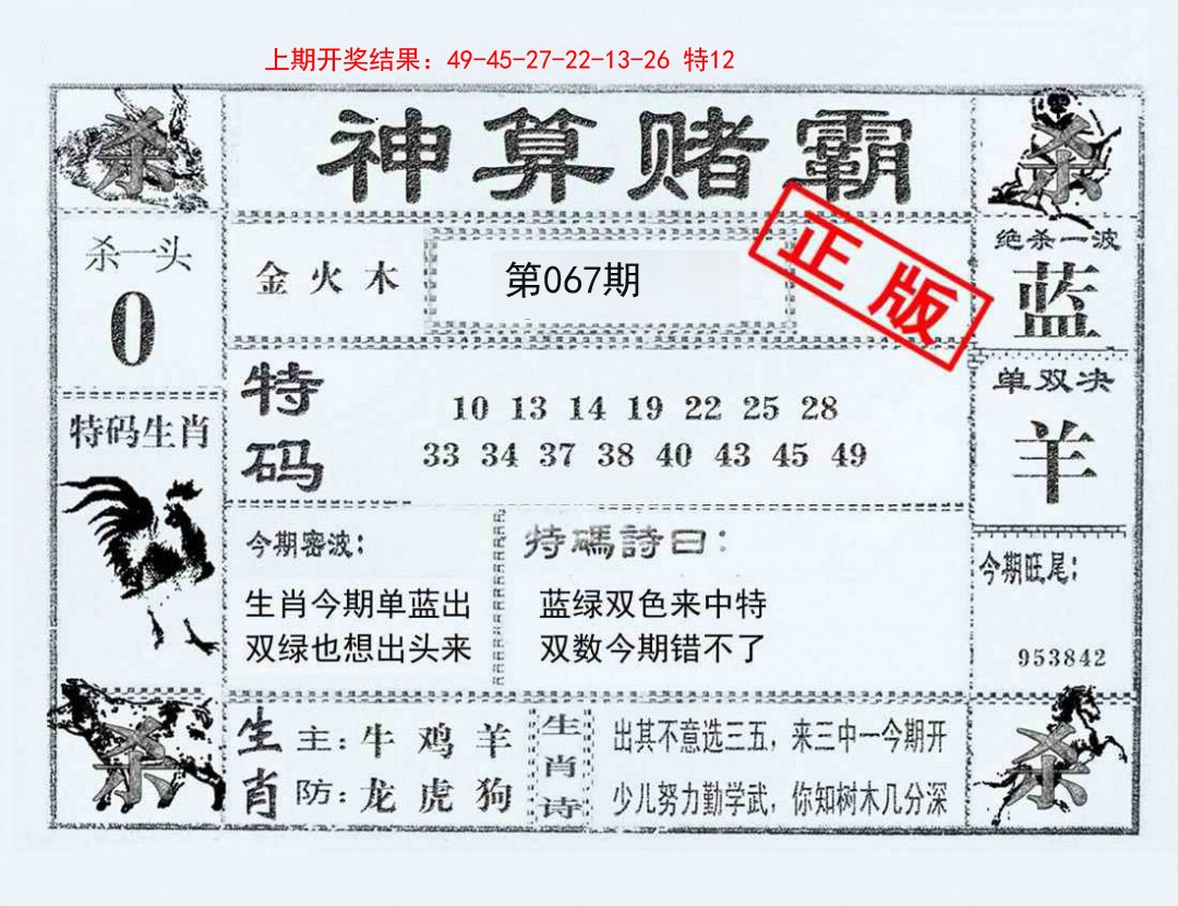 067期神算赌霸[图]