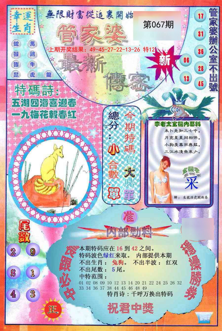 067期管家婆新传密[图]