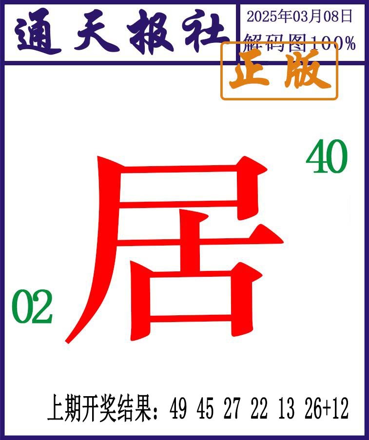 067期通天报解码图[图]