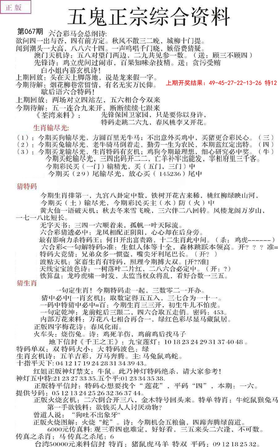 067期五鬼正宗会员综合资料A[图]