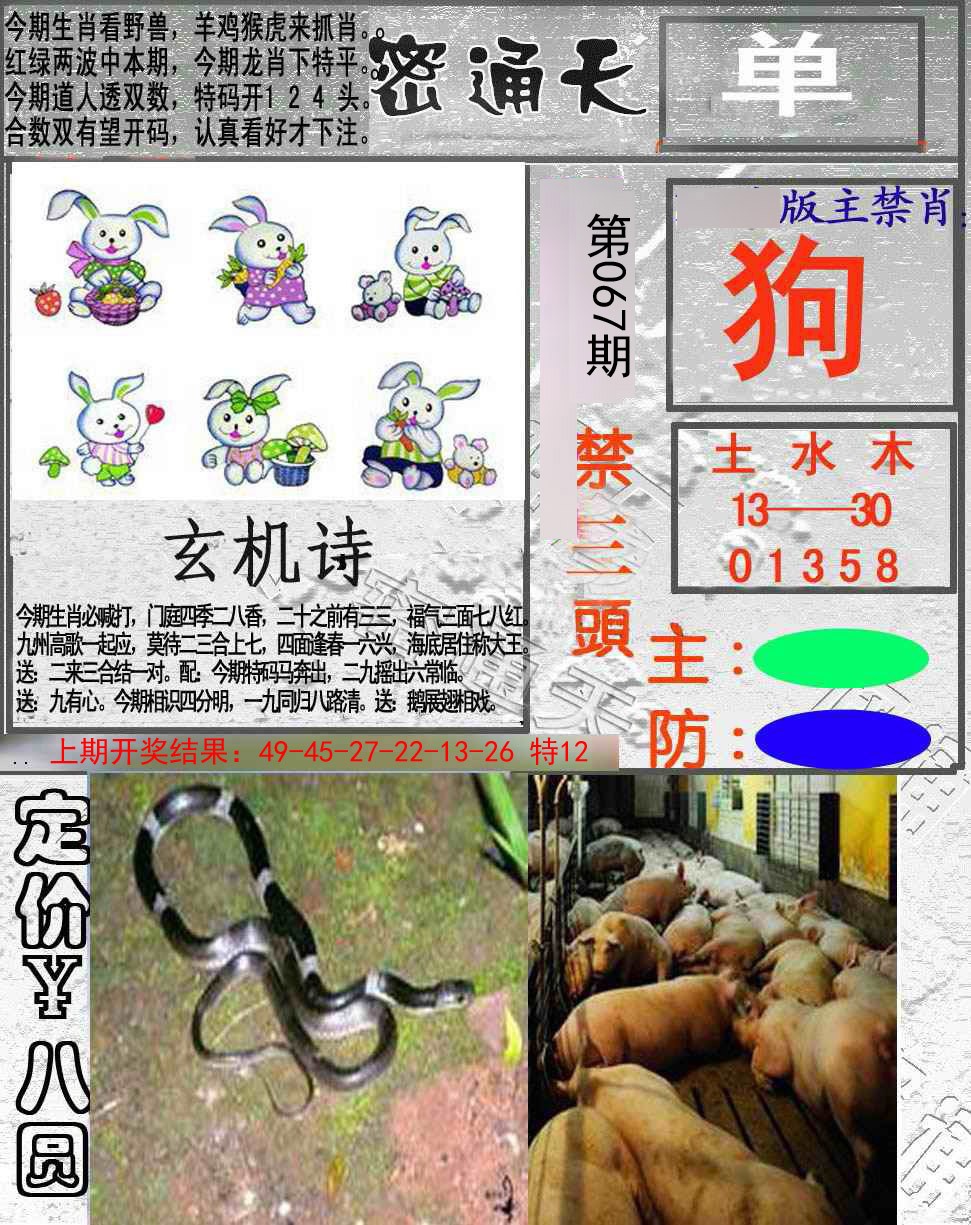 067期密通天[图]