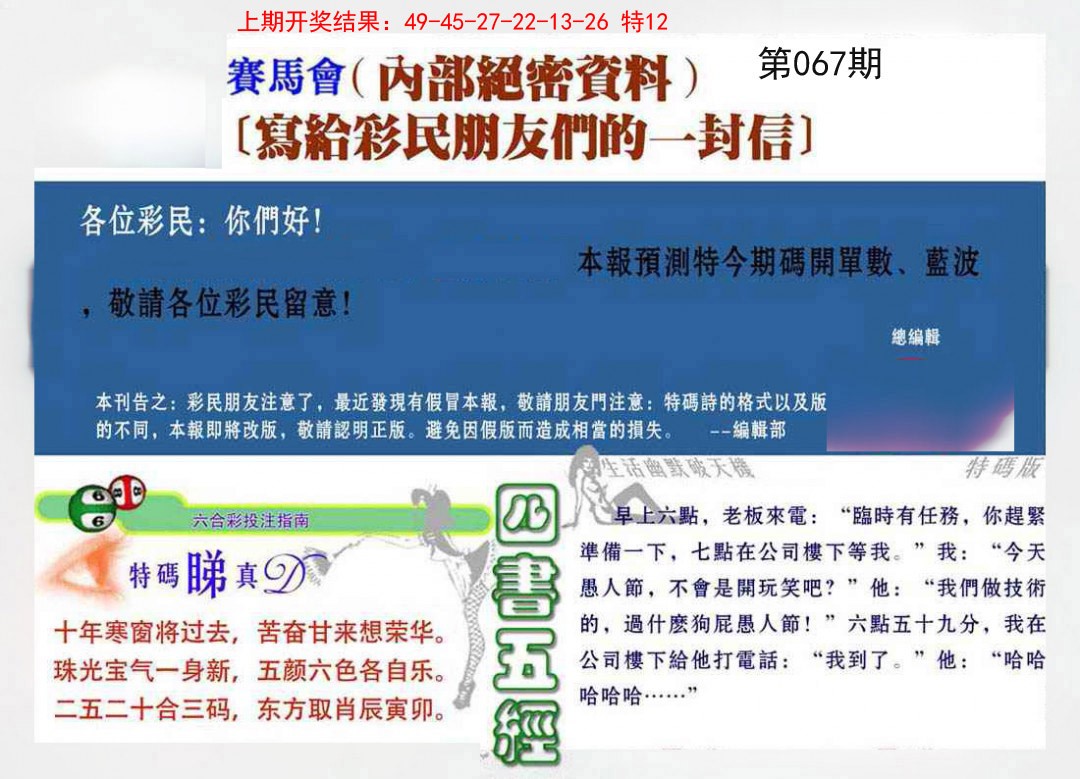 067期一封信[图]