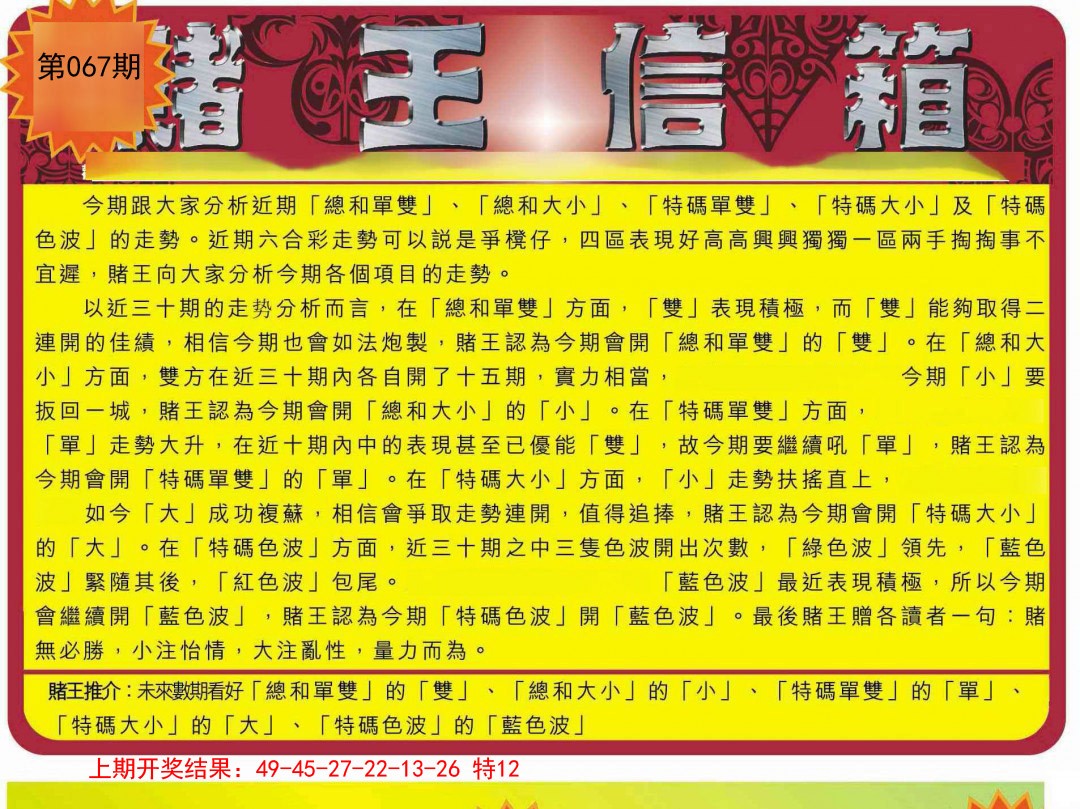 067期创富赌王信箱[图]