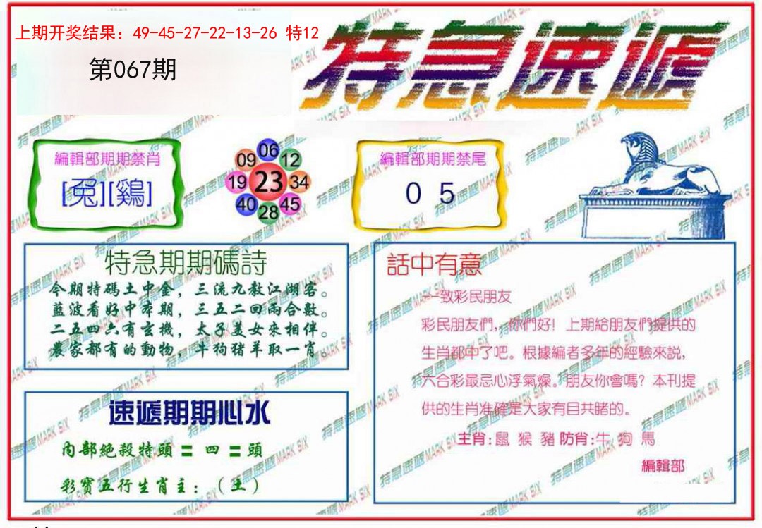067期特急速递[图]