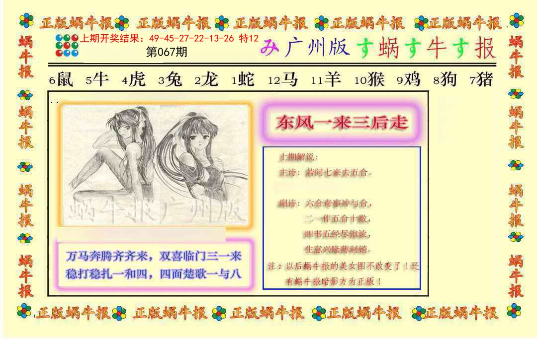 067期正版蜗牛报[图]