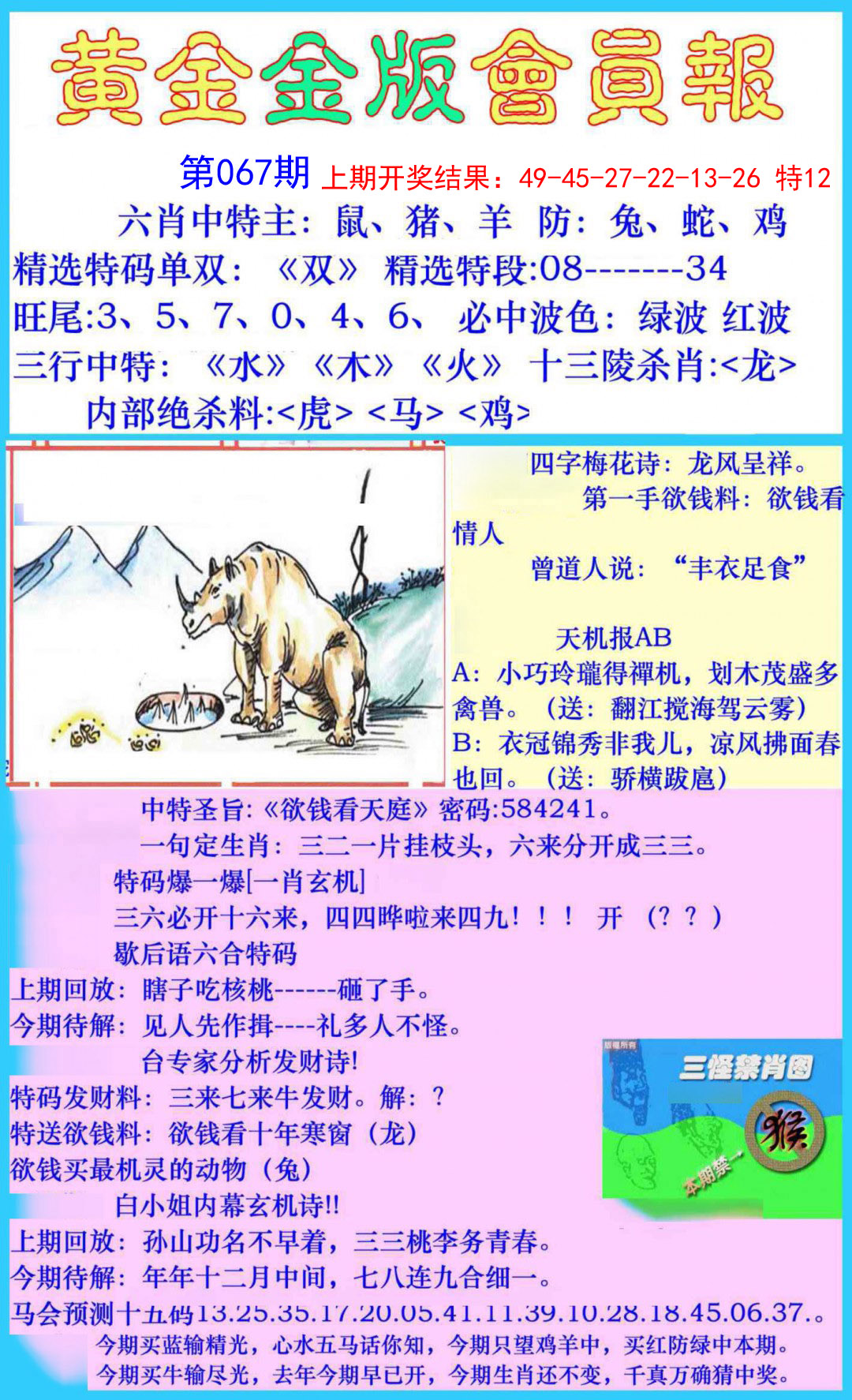 067期黄金金版会员报[图]