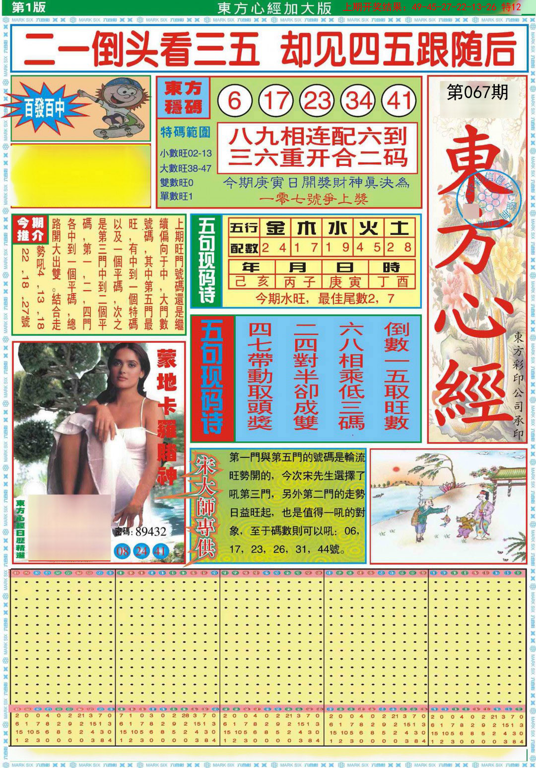 067期东方心经A加大版[图]
