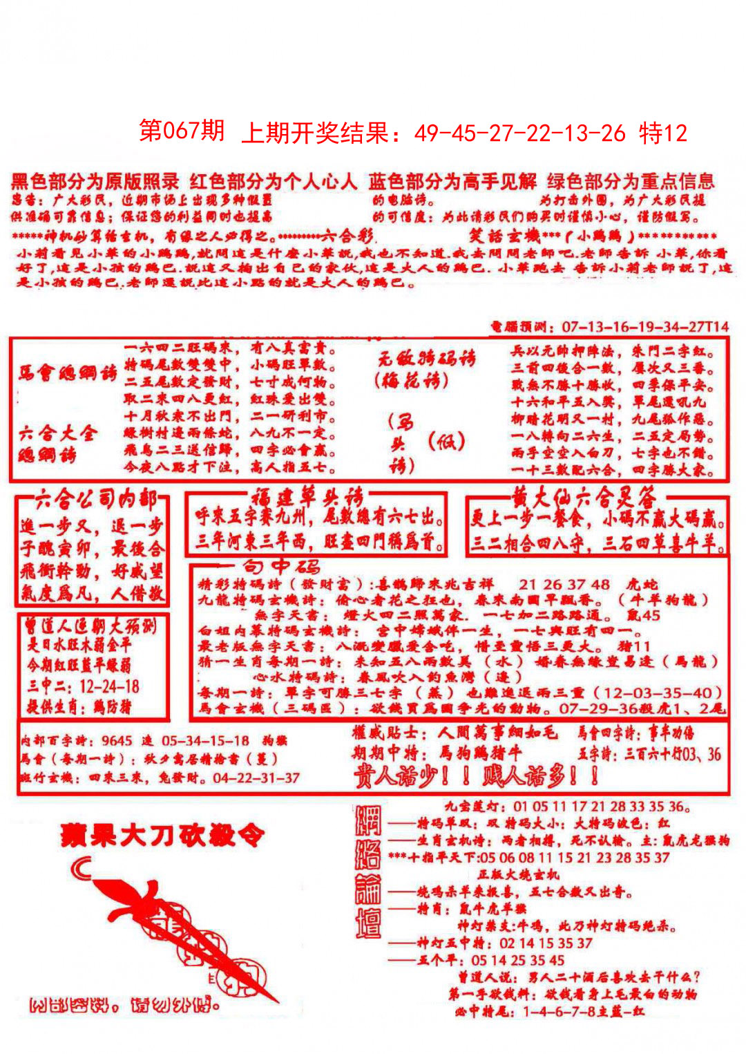 067期大刀彩霸王A[图]