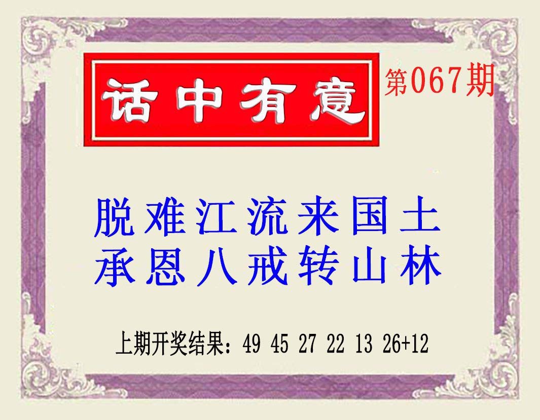 067期话中有意(另版)[图]