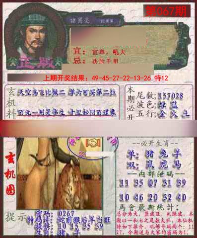 067期孔明报[图]