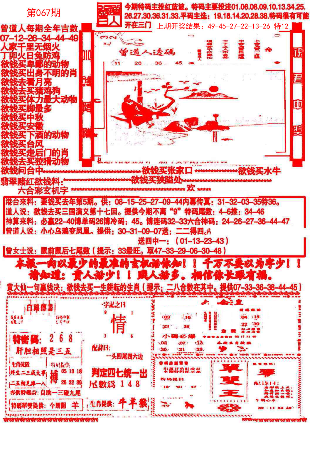067期大刀彩霸王B[图]