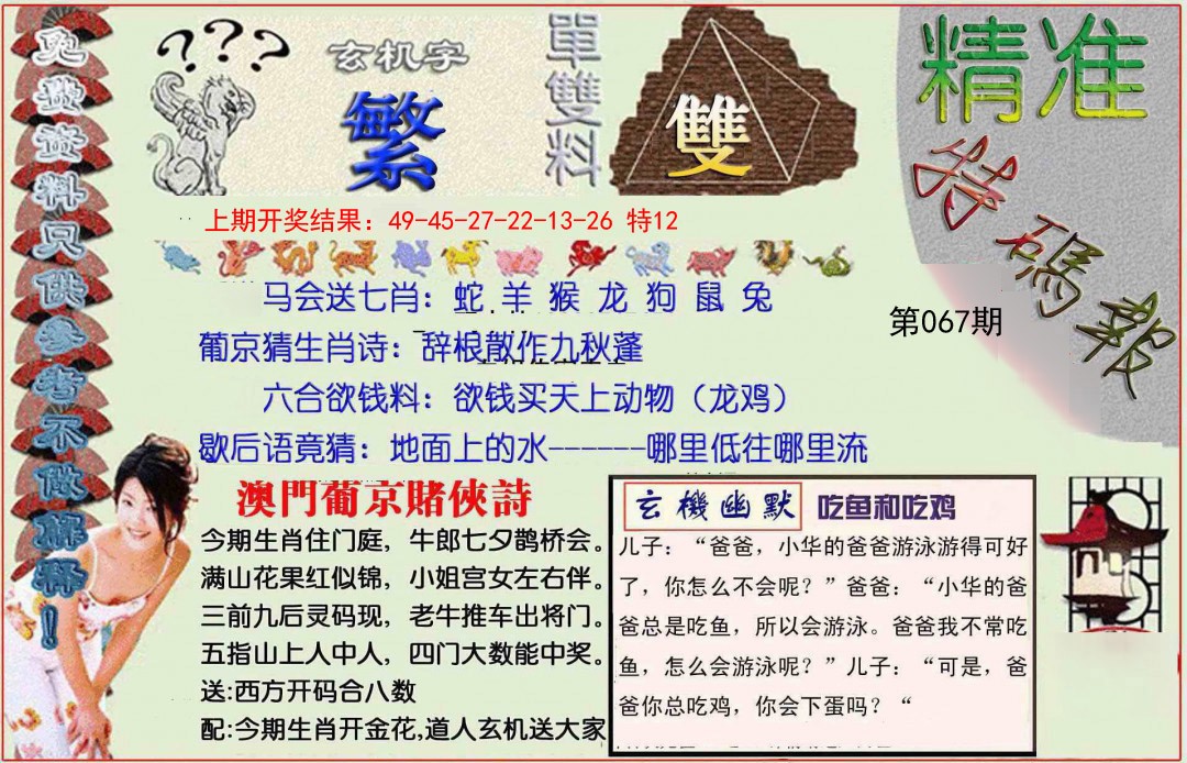 067期精准<特碼報>[图]