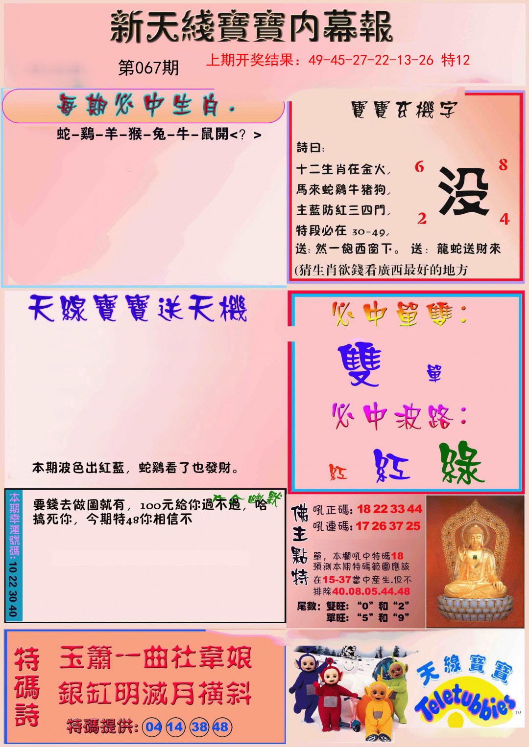 067期新天线宝宝(彩)[图]
