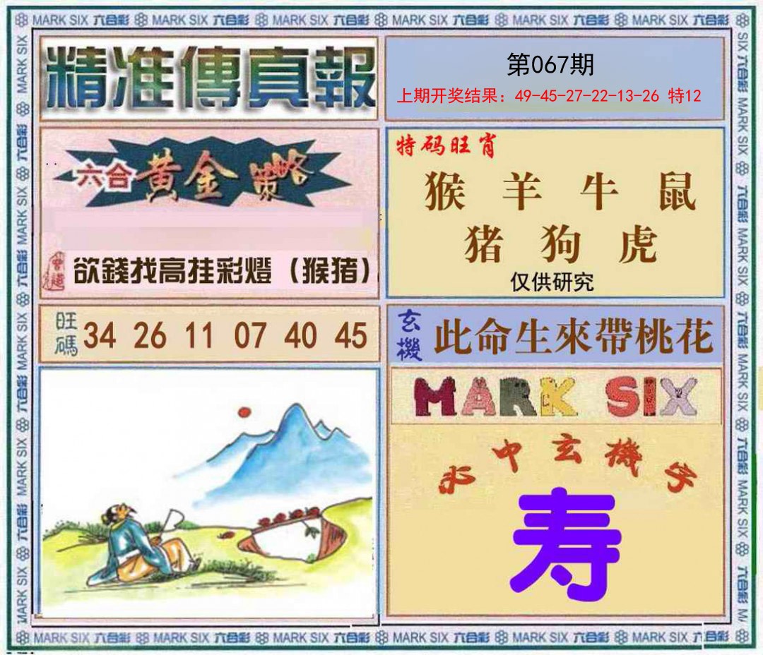 067期精准<傳真報>[图]