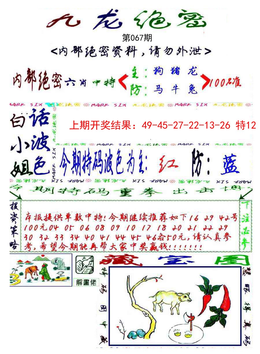 067期九龙密报[图]
