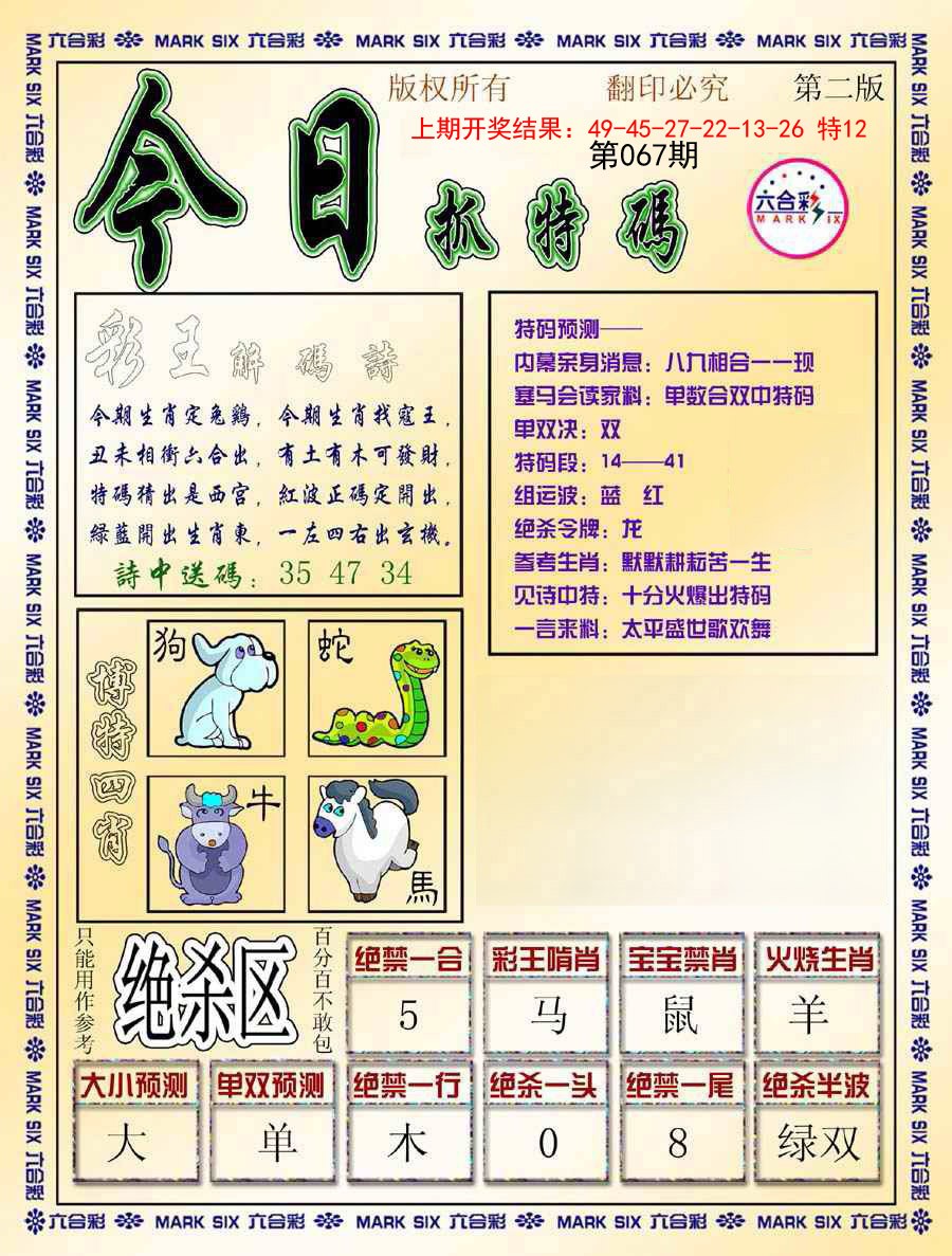 067期今日抓特码-B[图]