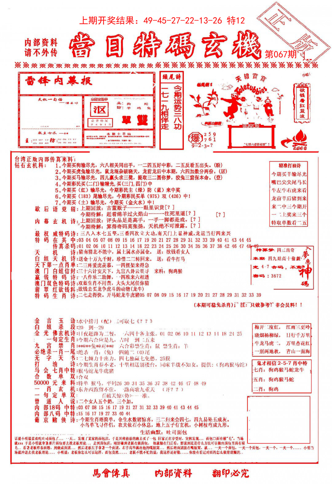 067期当日特码玄机-1[图]