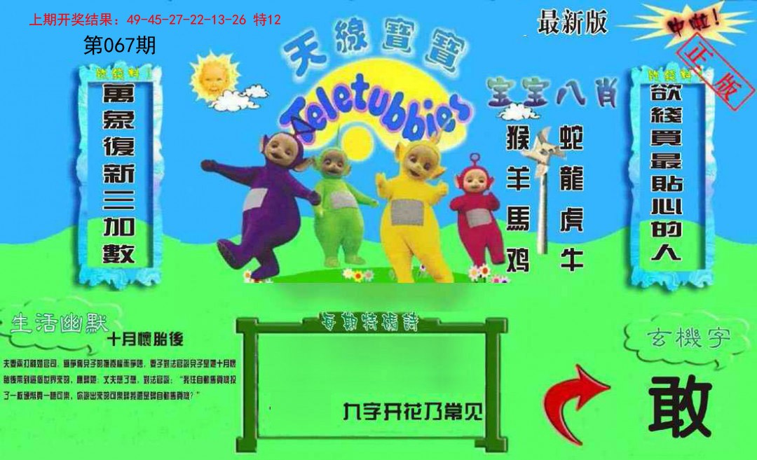 067期新天线宝宝(2006一版)[图]