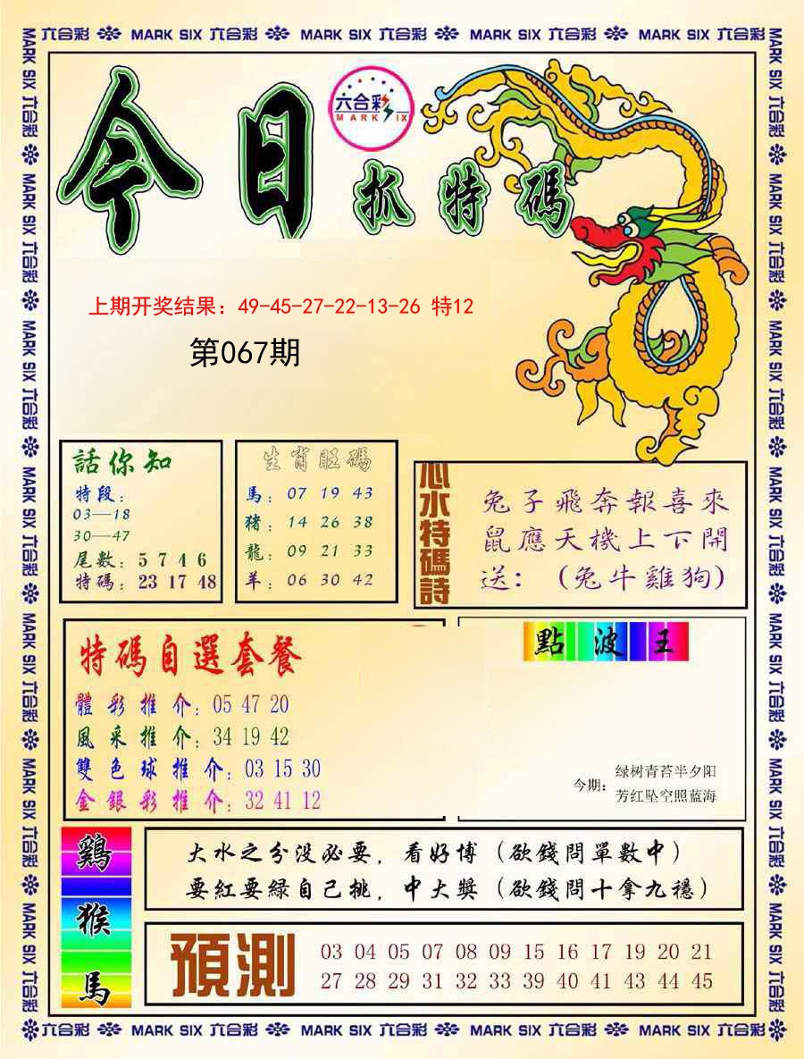 067期今日抓特码-A[图]
