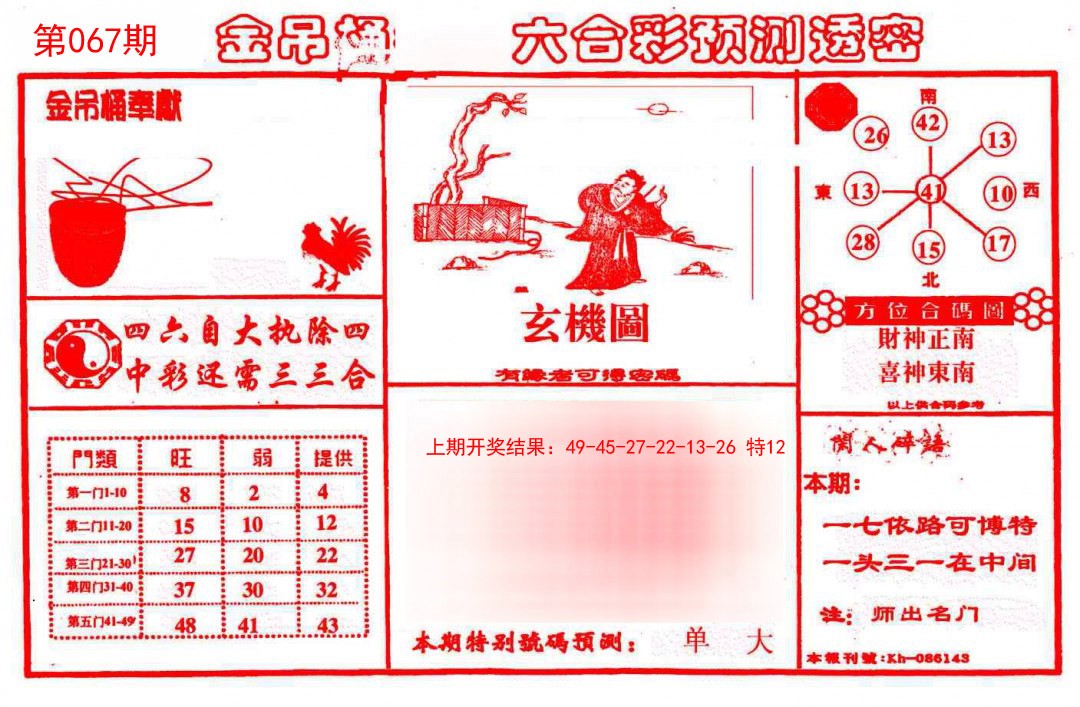 067期金吊桶(信封)[图]