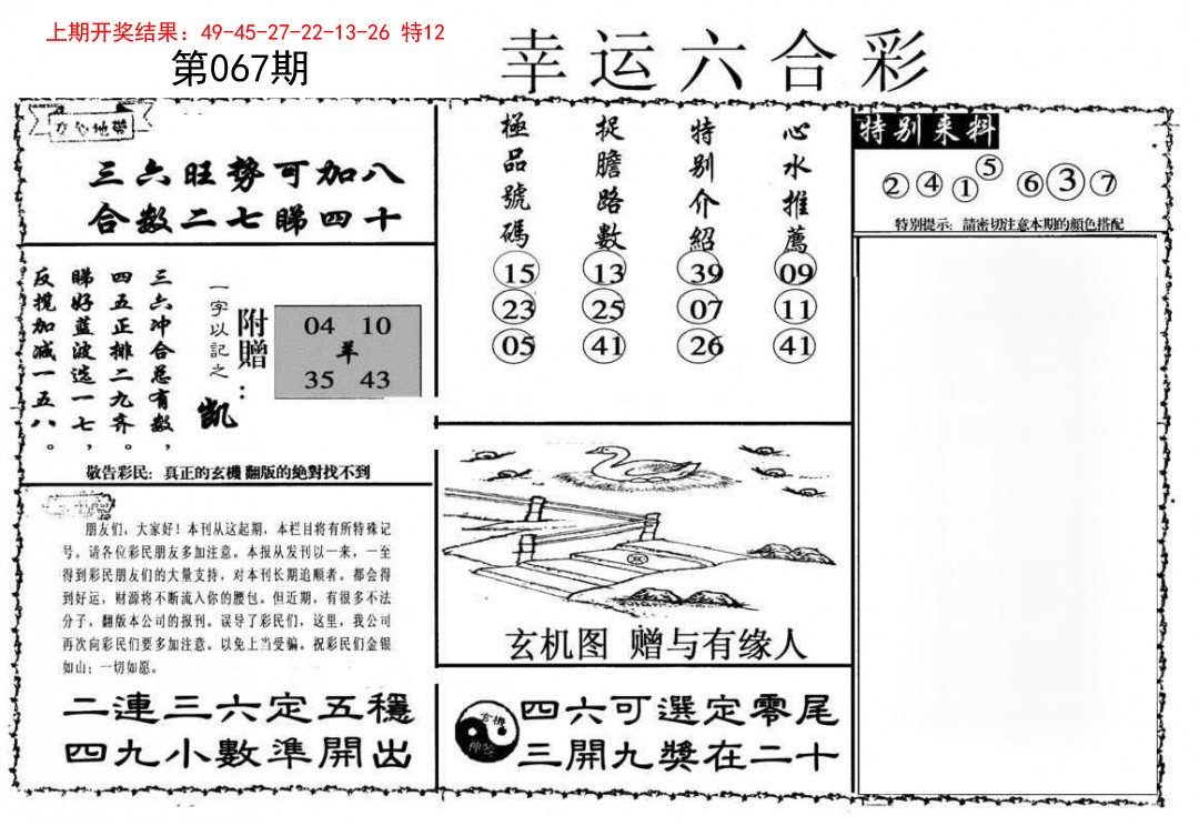 067期幸运六合彩[图]