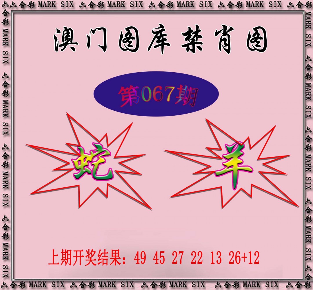 067期统一禁肖图[图]