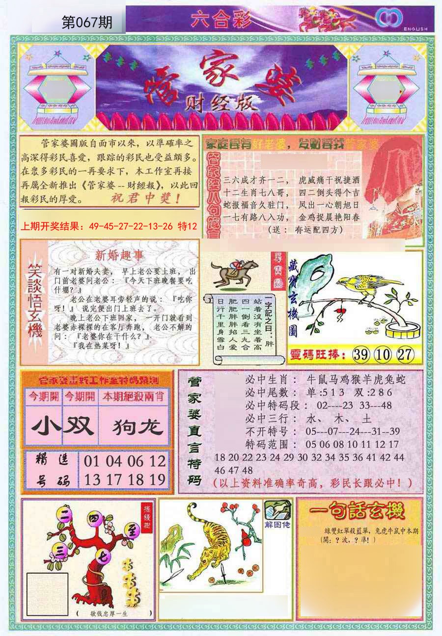 067期管家婆财经版[图]