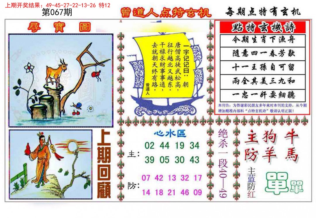 067期曾道人点特玄机[图]