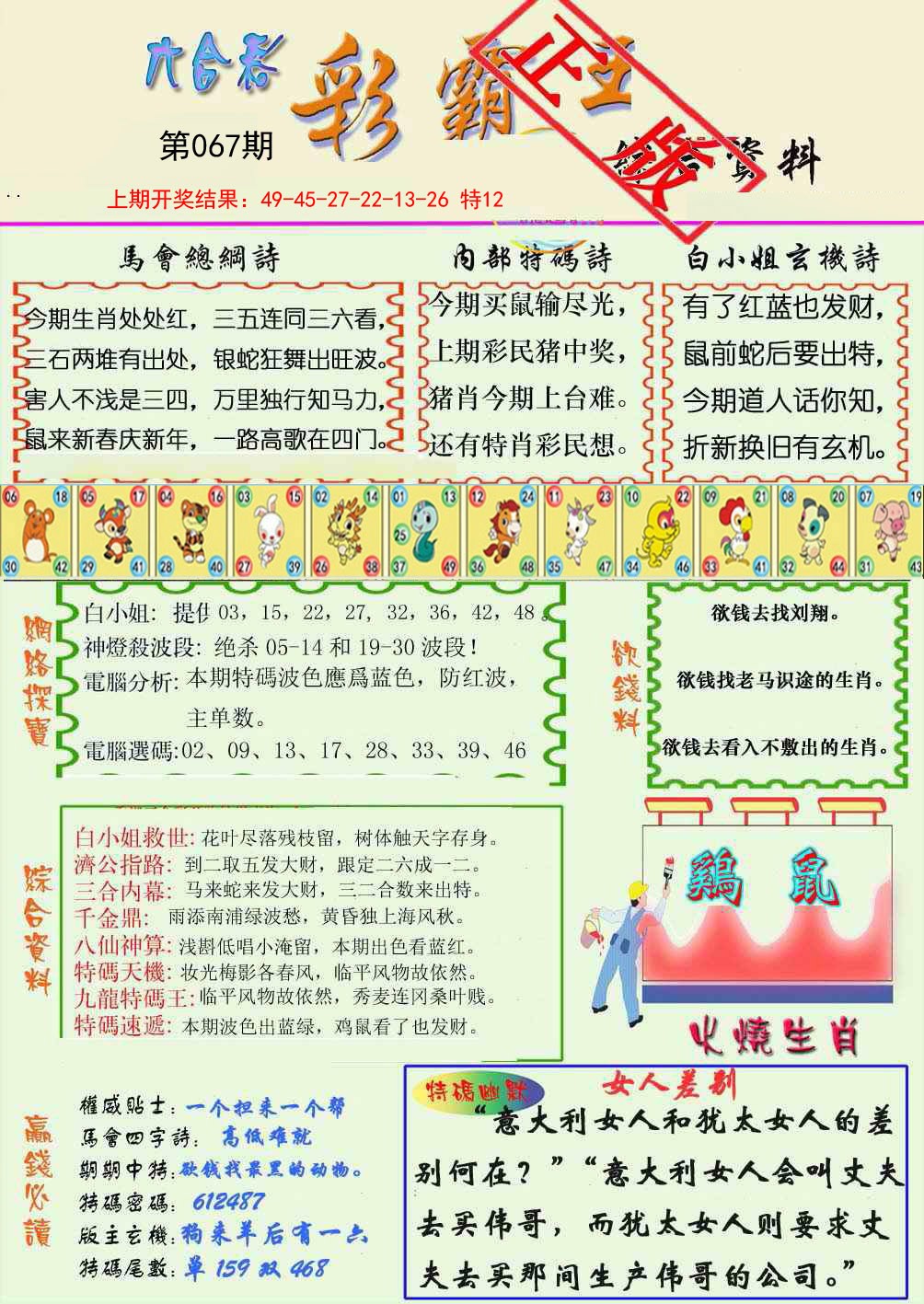 067期精装彩霸王[图]