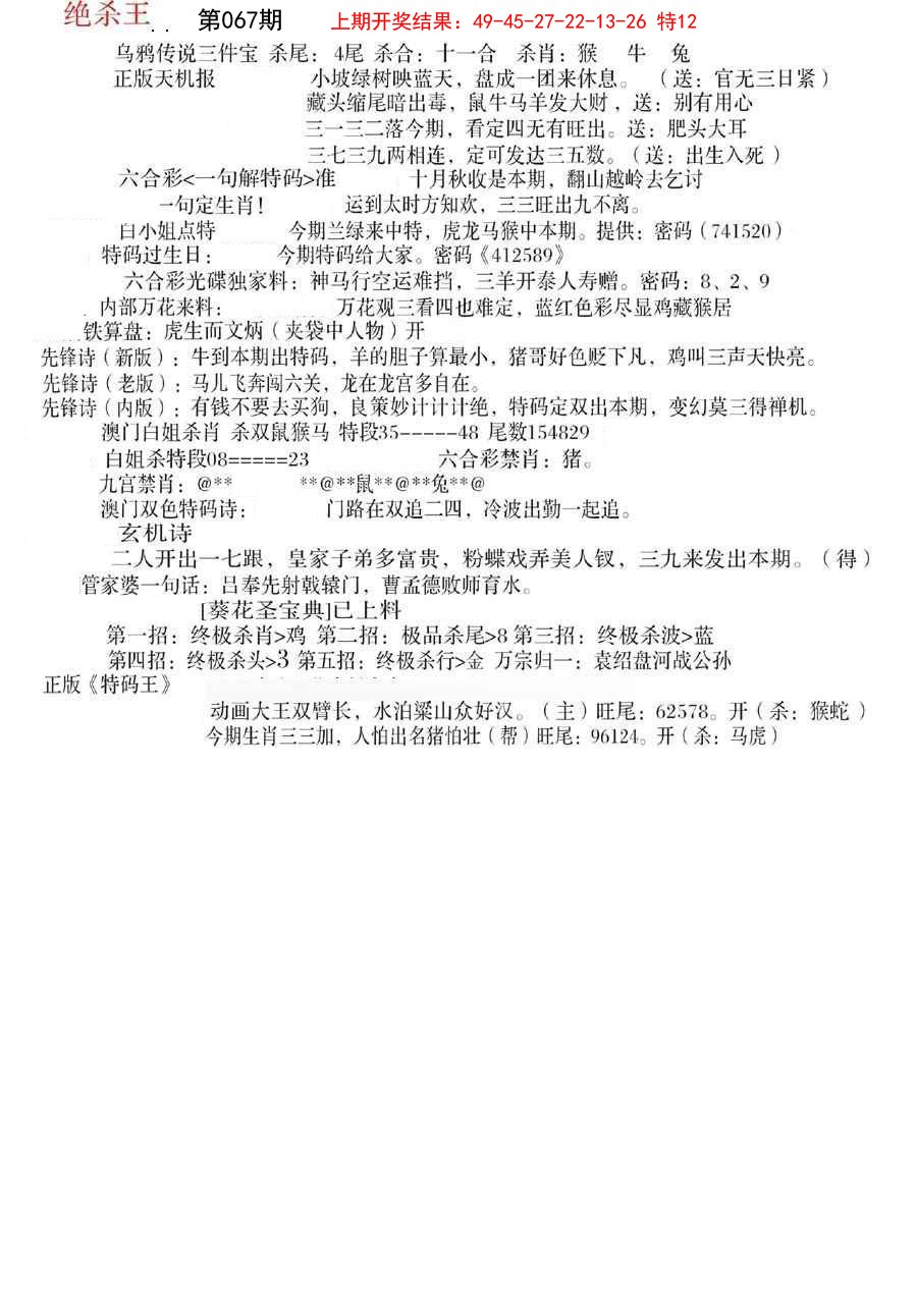 067期蓝天报B[图]