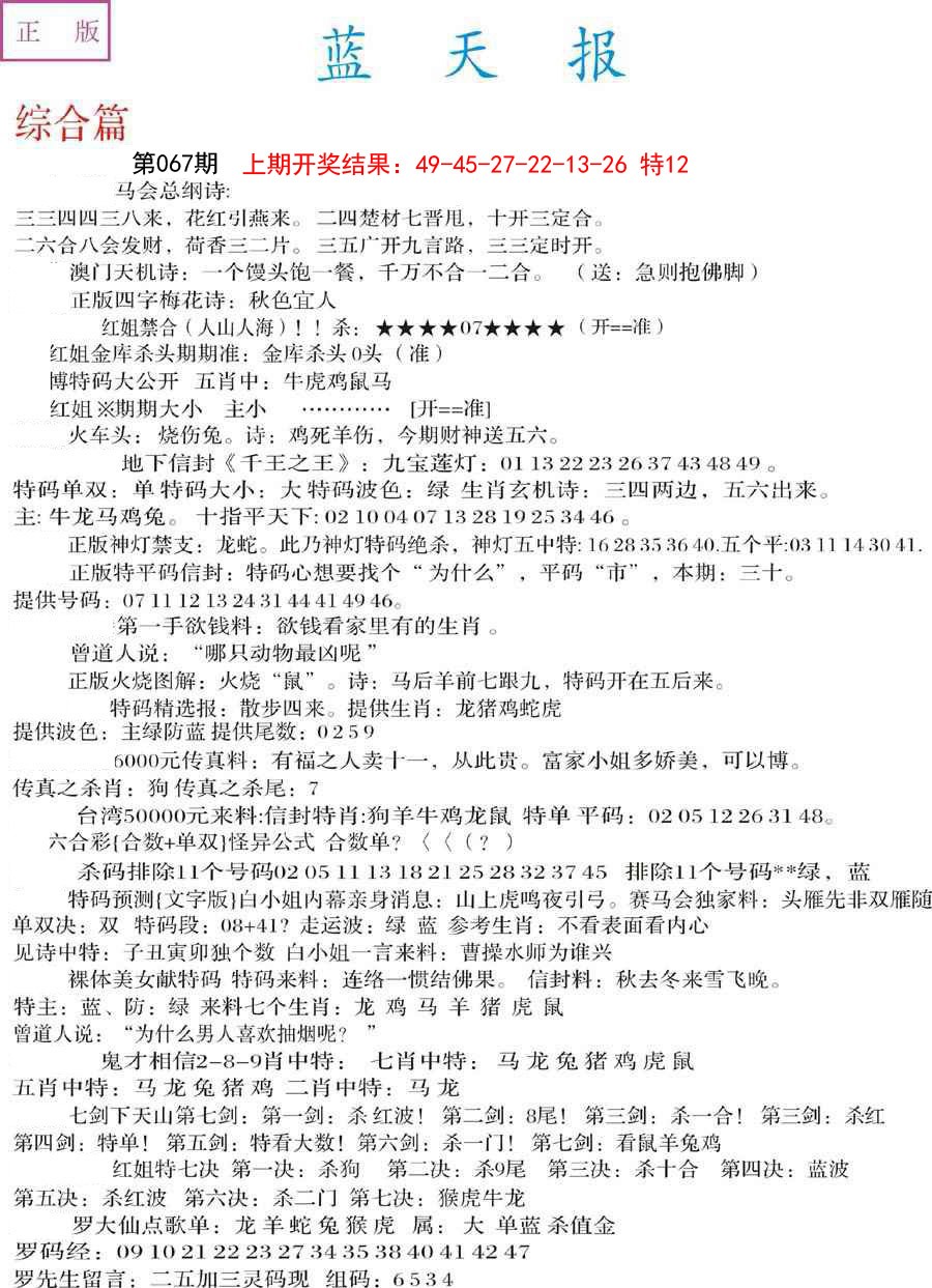 067期蓝天报A[图]