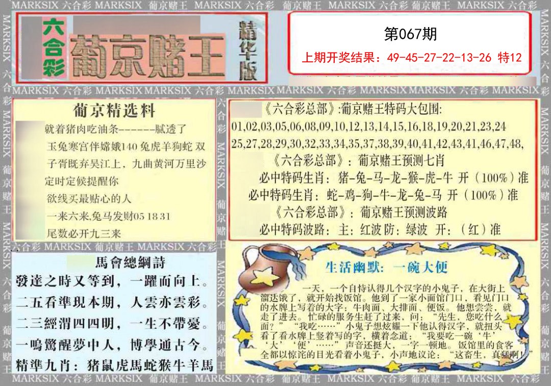 067期葡京赌王（正版）[图]