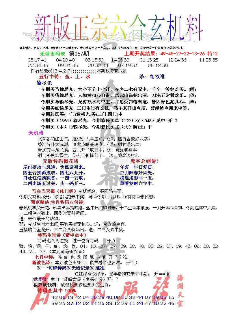 067期正宗六合玄机料[图]