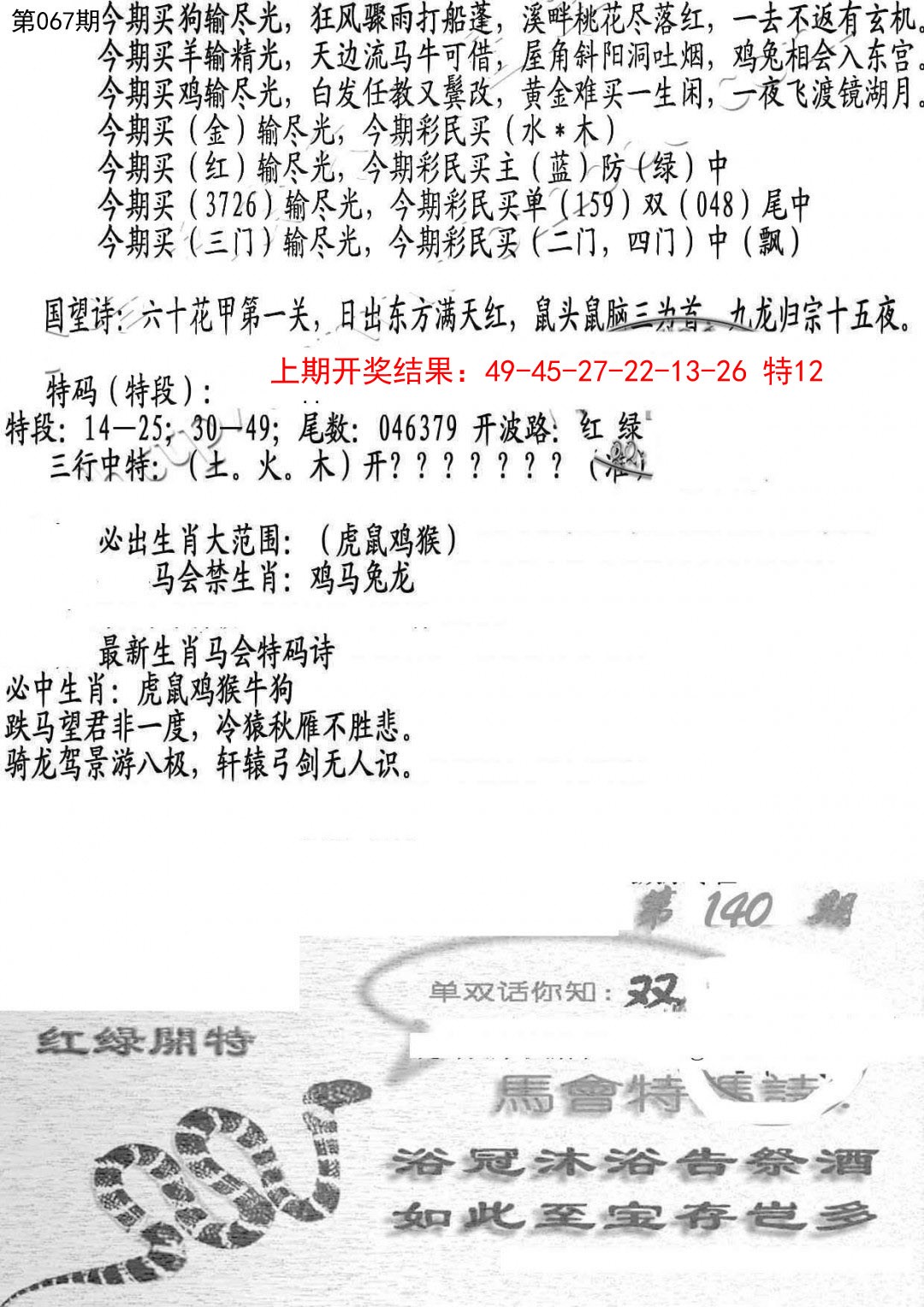 067期蛇报B[图]