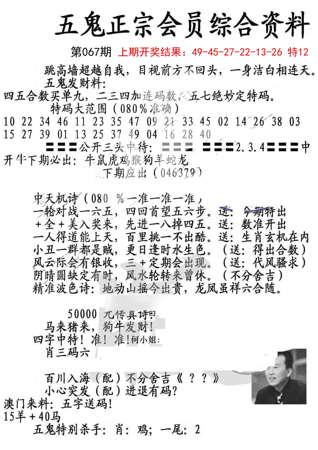 067期蛇报A[图]