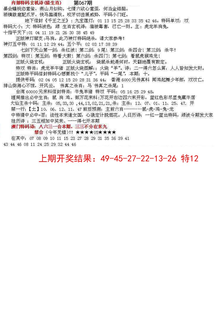 067期五星报B[图]