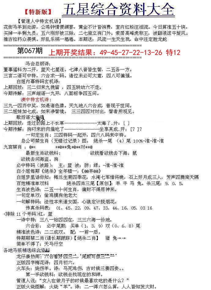067期五星报A[图]